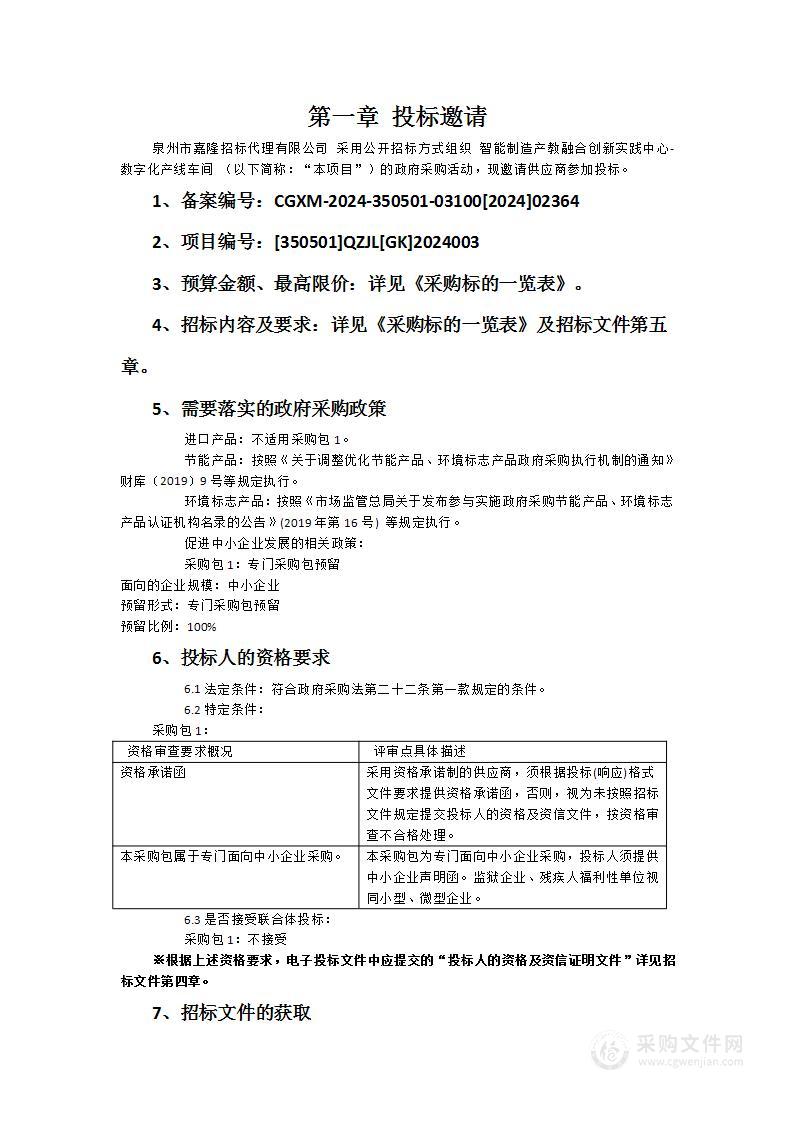 智能制造产教融合创新实践中心-数字化产线车间