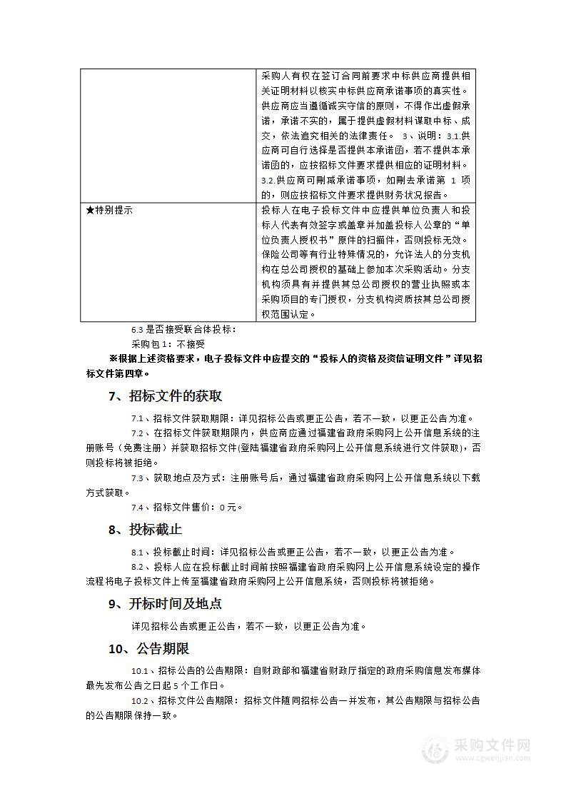 闽侯县自然灾害公众责任保险服务采购