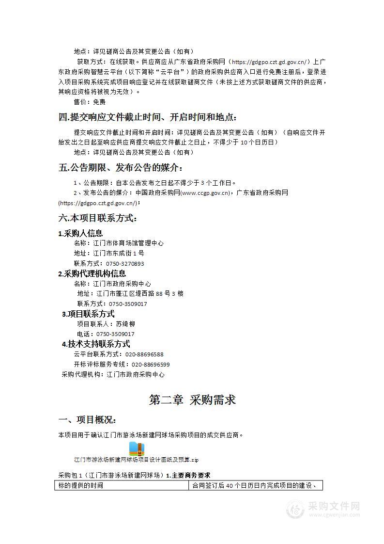 江门市游泳场新建网球场