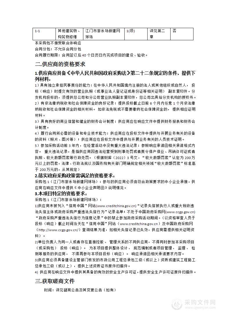 江门市游泳场新建网球场