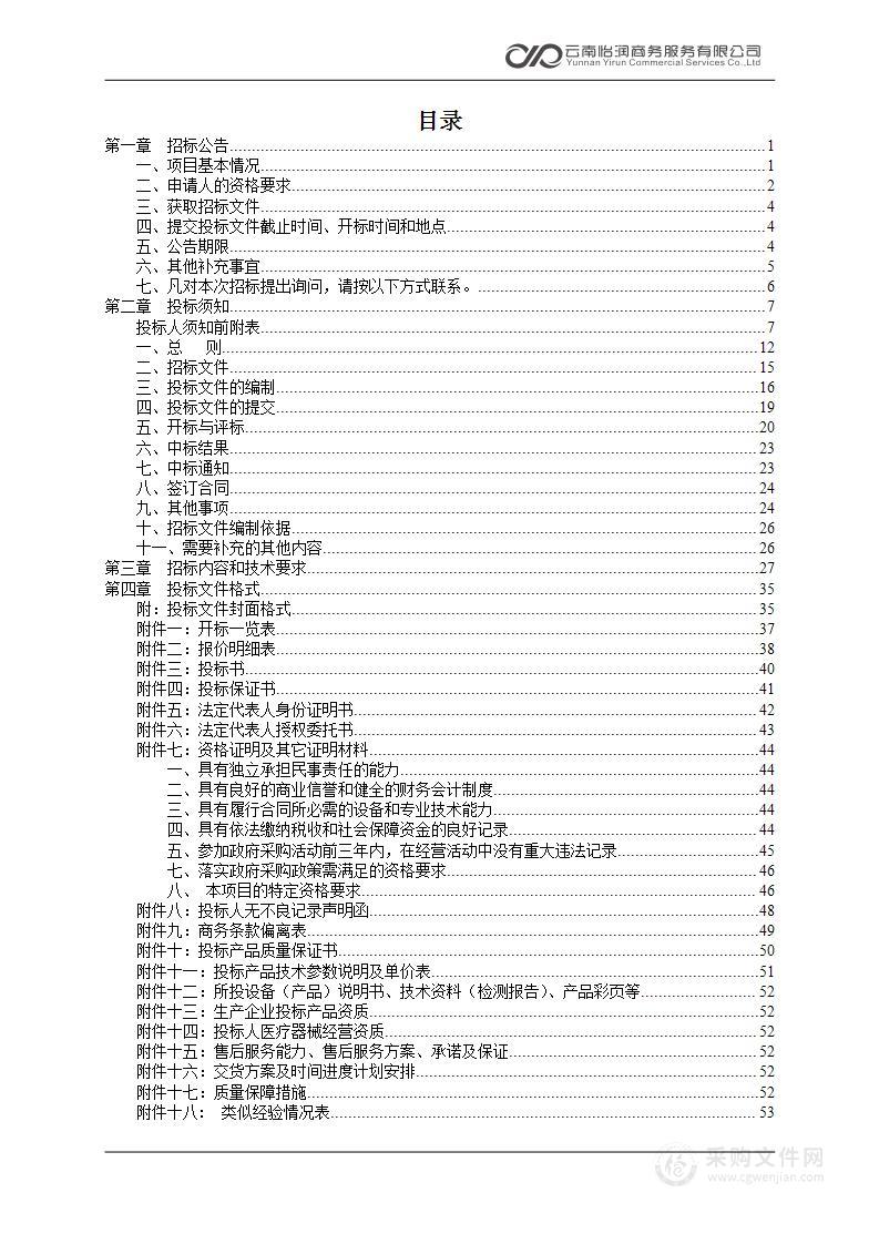 疫苗等生物制品批签发能力建设及药品化妆品检验检测能力提升项目（四标段）