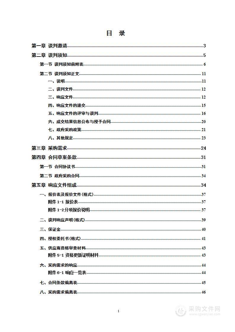 多功能电动手术床等手术设备采购