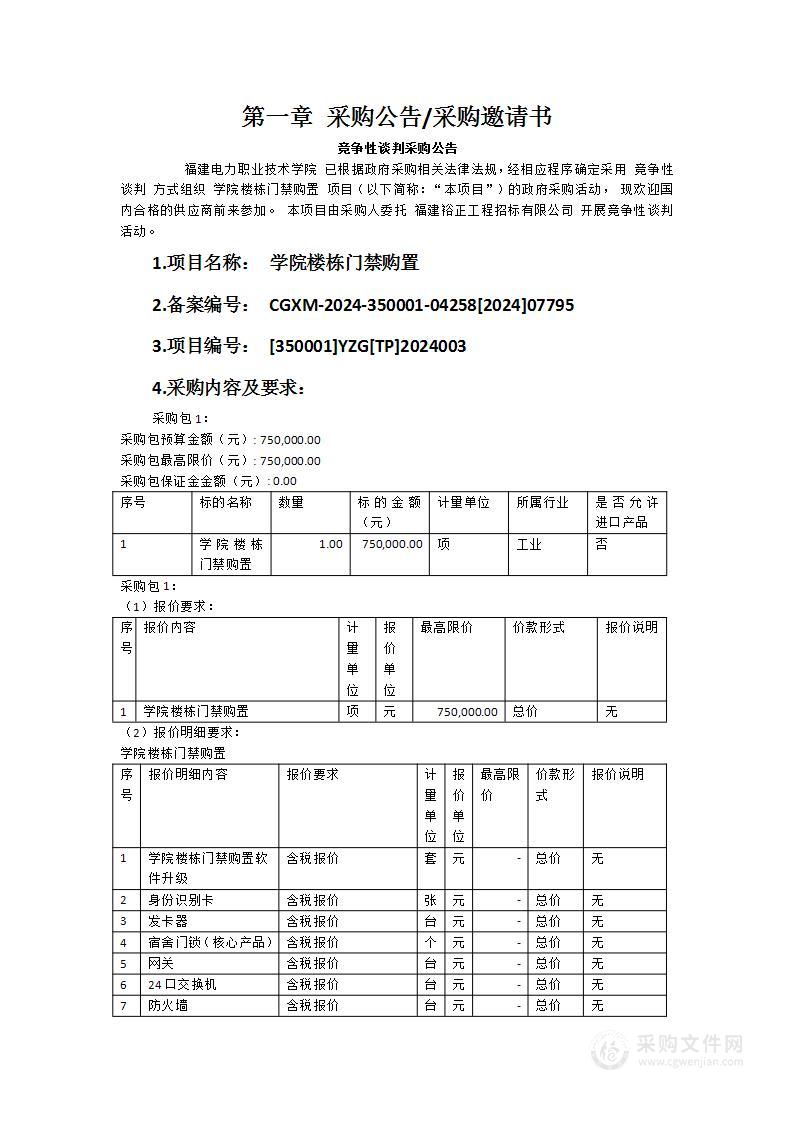 学院楼栋门禁购置