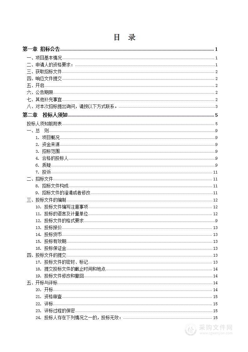 富民县公安局餐饮保障及物业管理服务采购项目