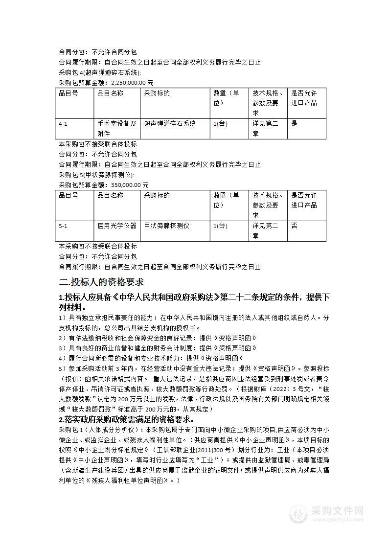 广州市第一人民医院采购医疗设备货物项目（2024年第4批）