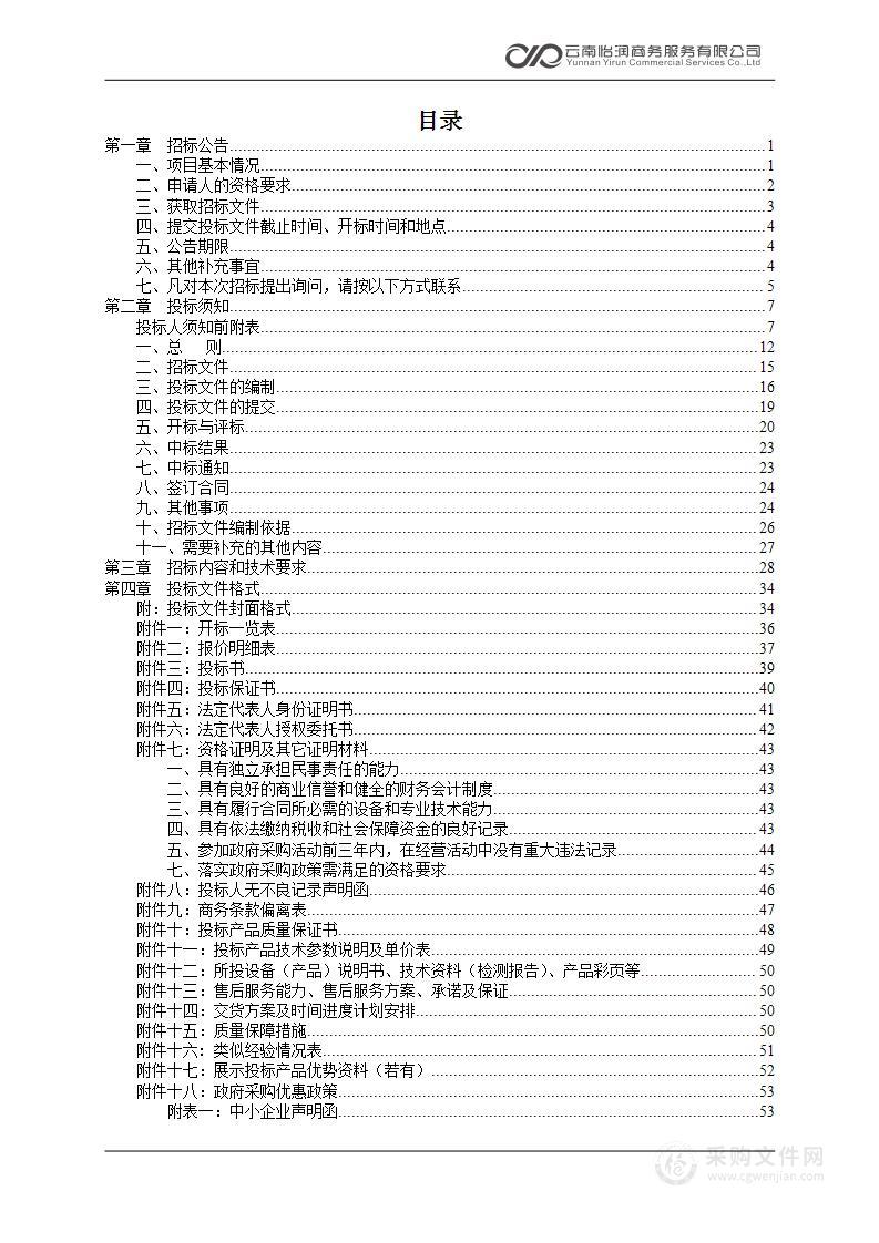 疫苗等生物制品批签发能力建设及药品化妆品检验检测能力提升项目（一标段）