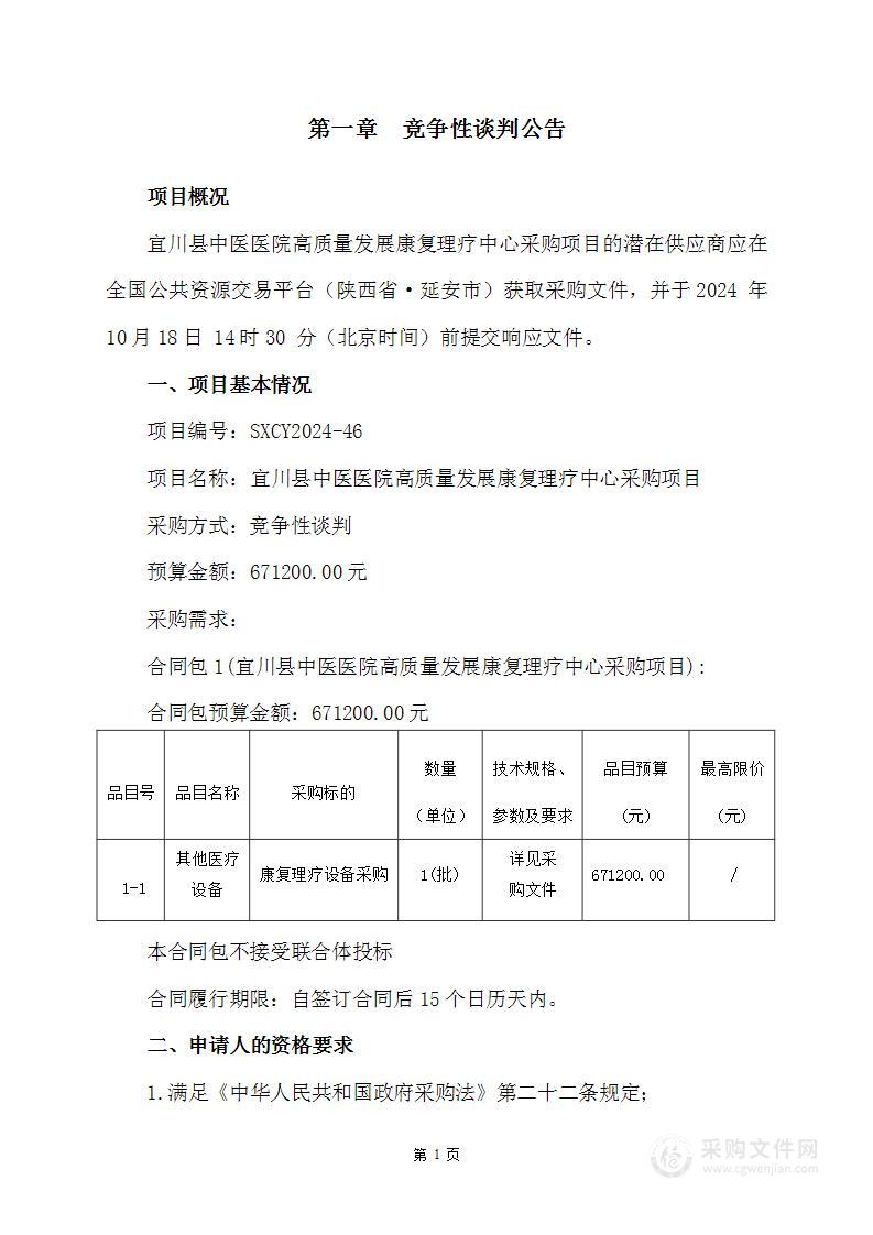 高质量发展康复理疗中心采购项目