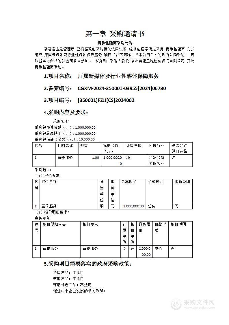 厅属新媒体及行业性媒体保障服务