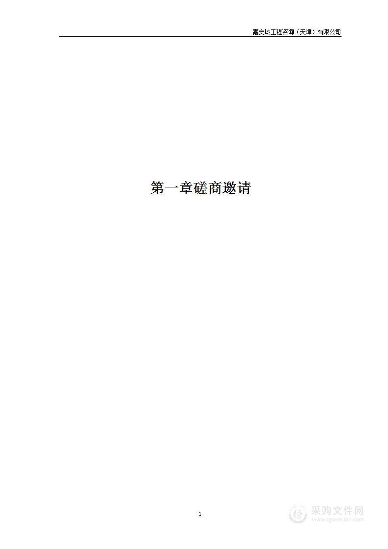 天津市滨海新区民政局采购2024年滨海新区居家养老上门服务项目