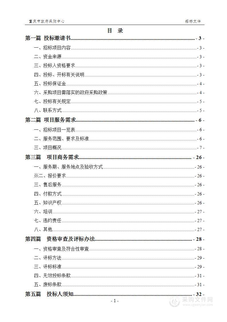 DRG医保精细化管理系统采购项目