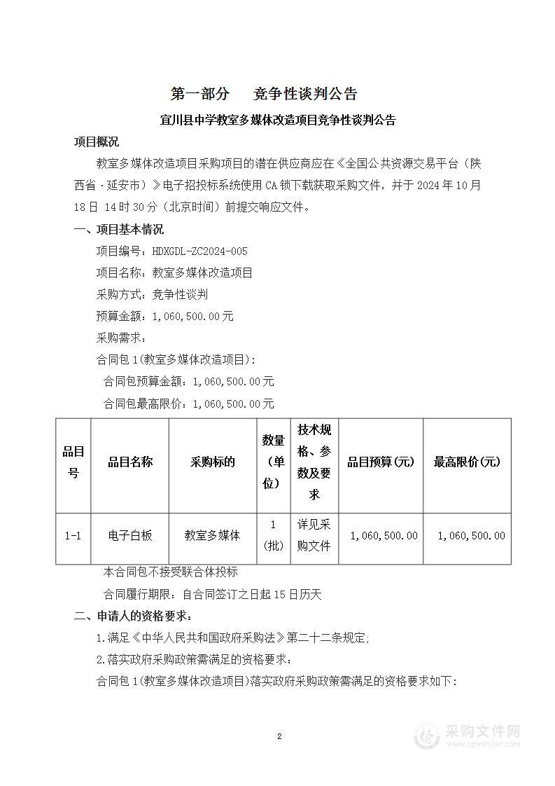 教室多媒体改造项目