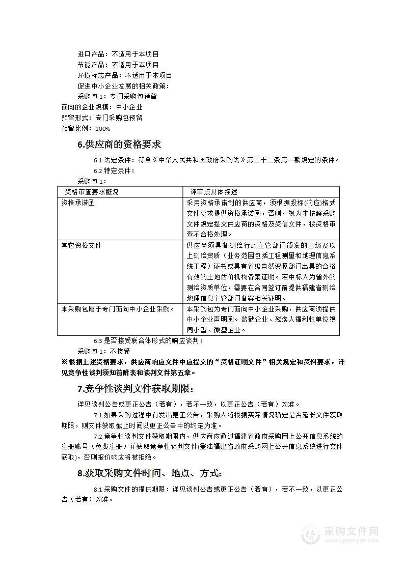 安溪县全民所有自然资源资产清查项目