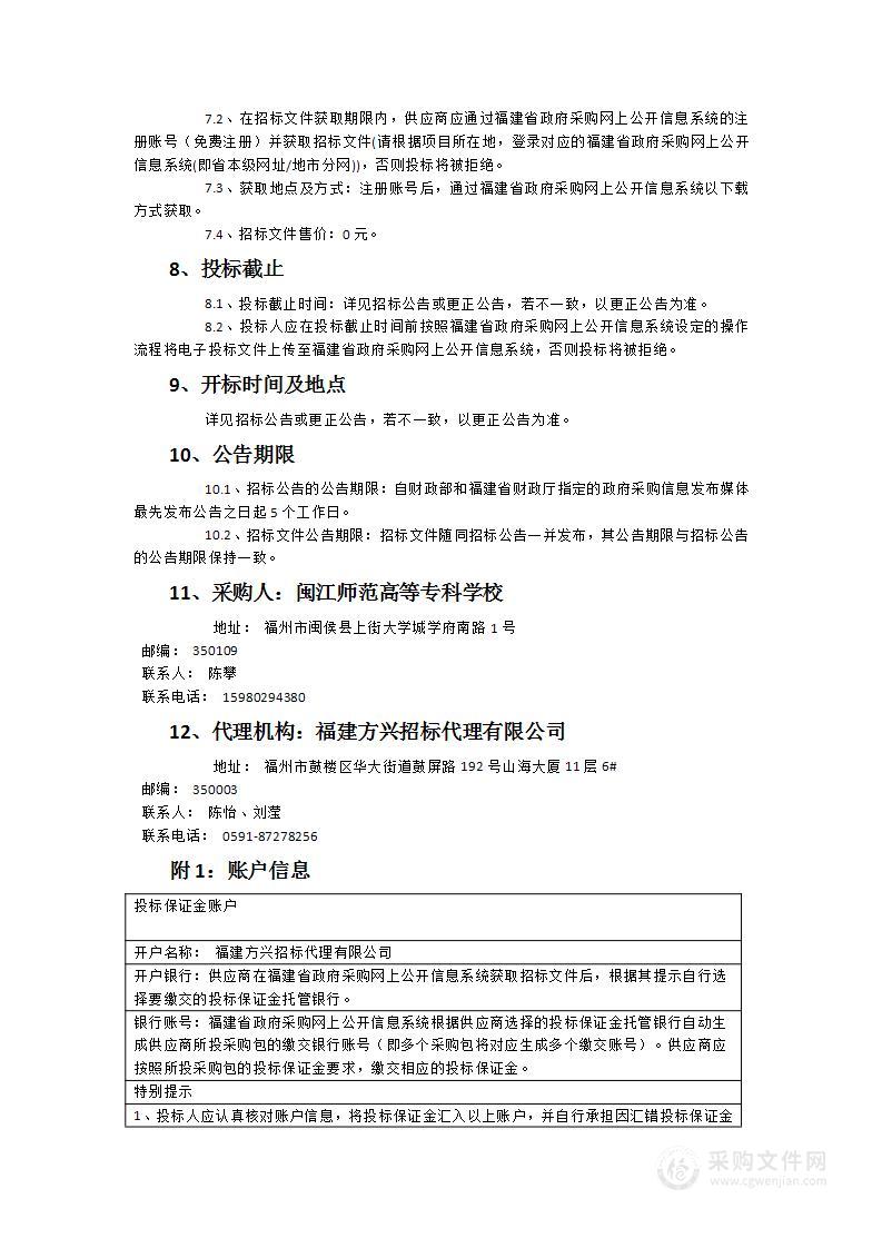 闽江师专机电系四轴加工中心实训平台采购项目