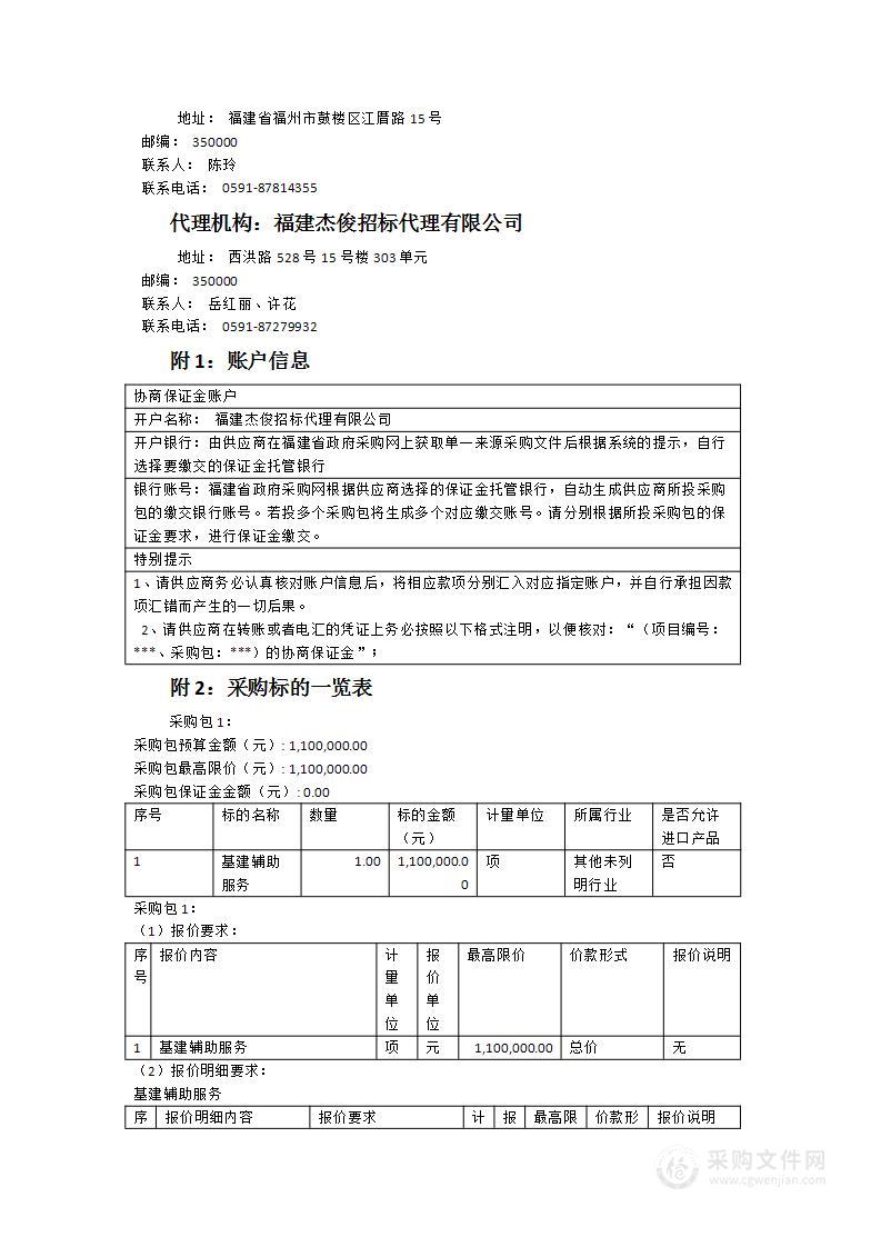 福建省体育局基建辅助服务项目