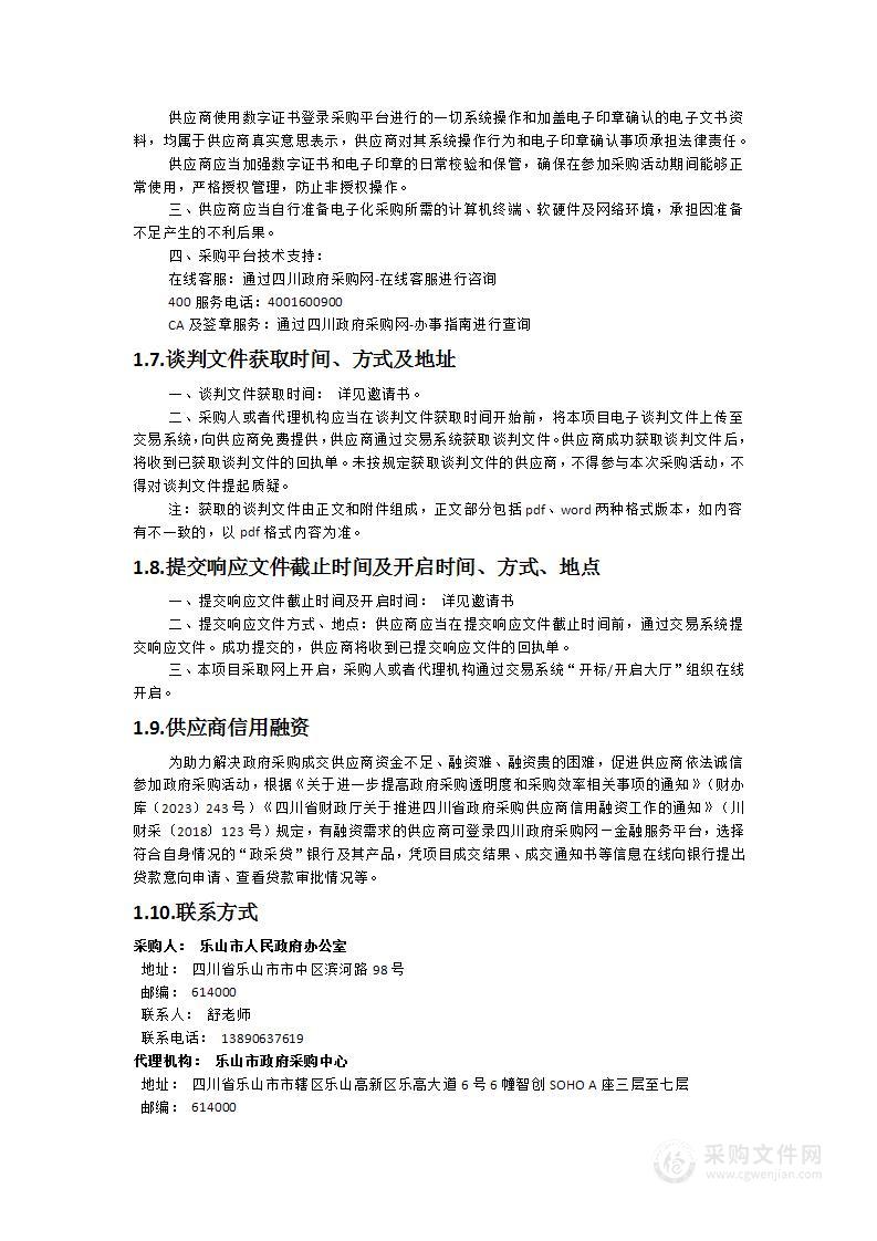 乐山市人民政府办公室物业管理服务