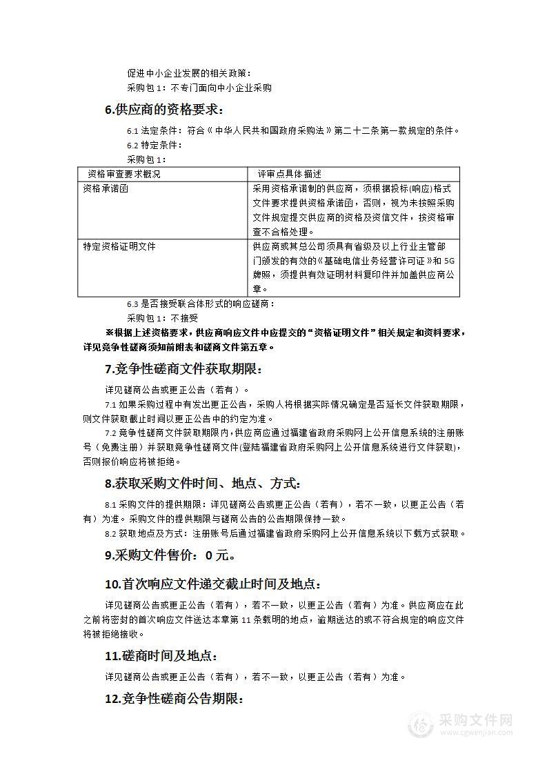 鲤城大队专用警务通通信服务