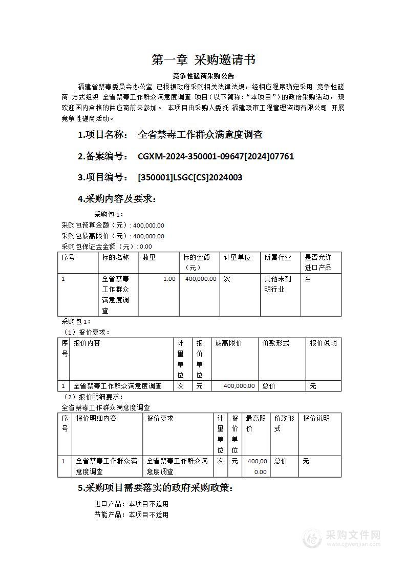 全省禁毒工作群众满意度调查