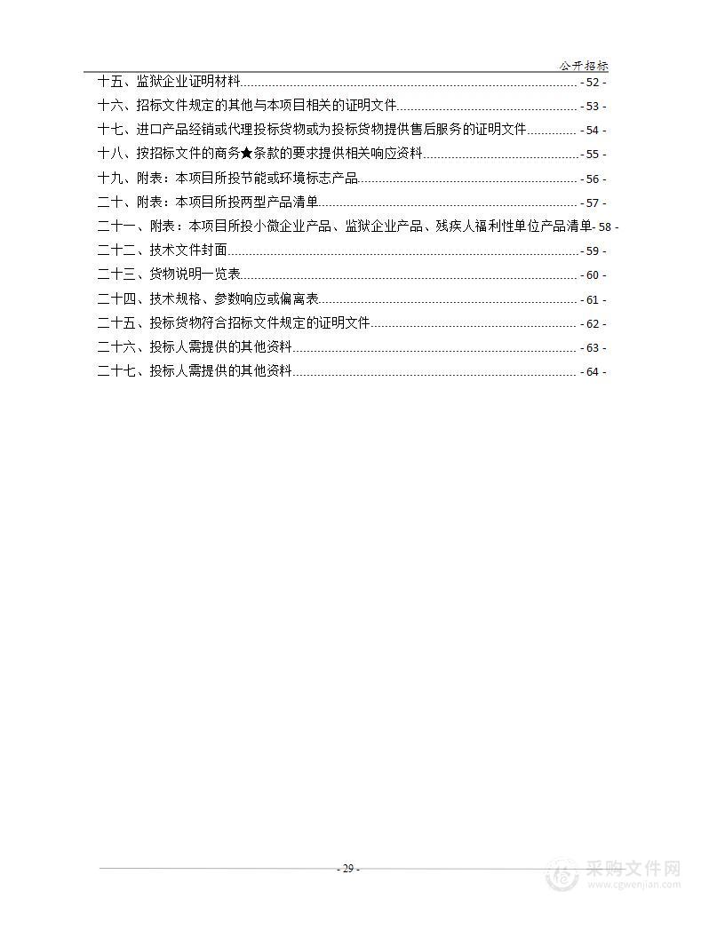 衡东县大埔镇等5个乡镇太平村等10个村高标准农田建设项目（二〇二四年）农田地力提升政府采购项目