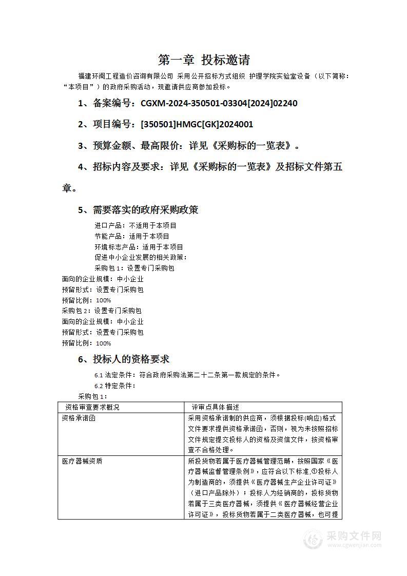 护理学院实验室设备