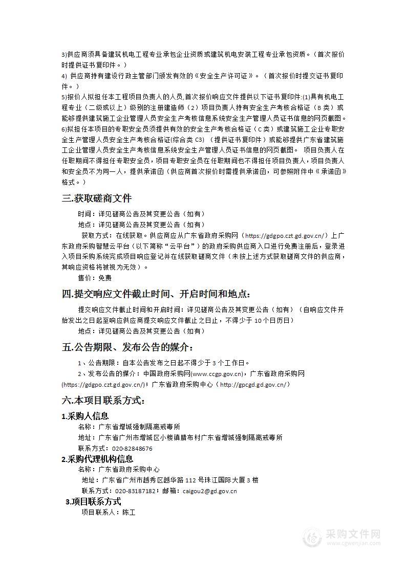 广东省增城强制隔离戒毒所2024年安防设施购置及改造项目