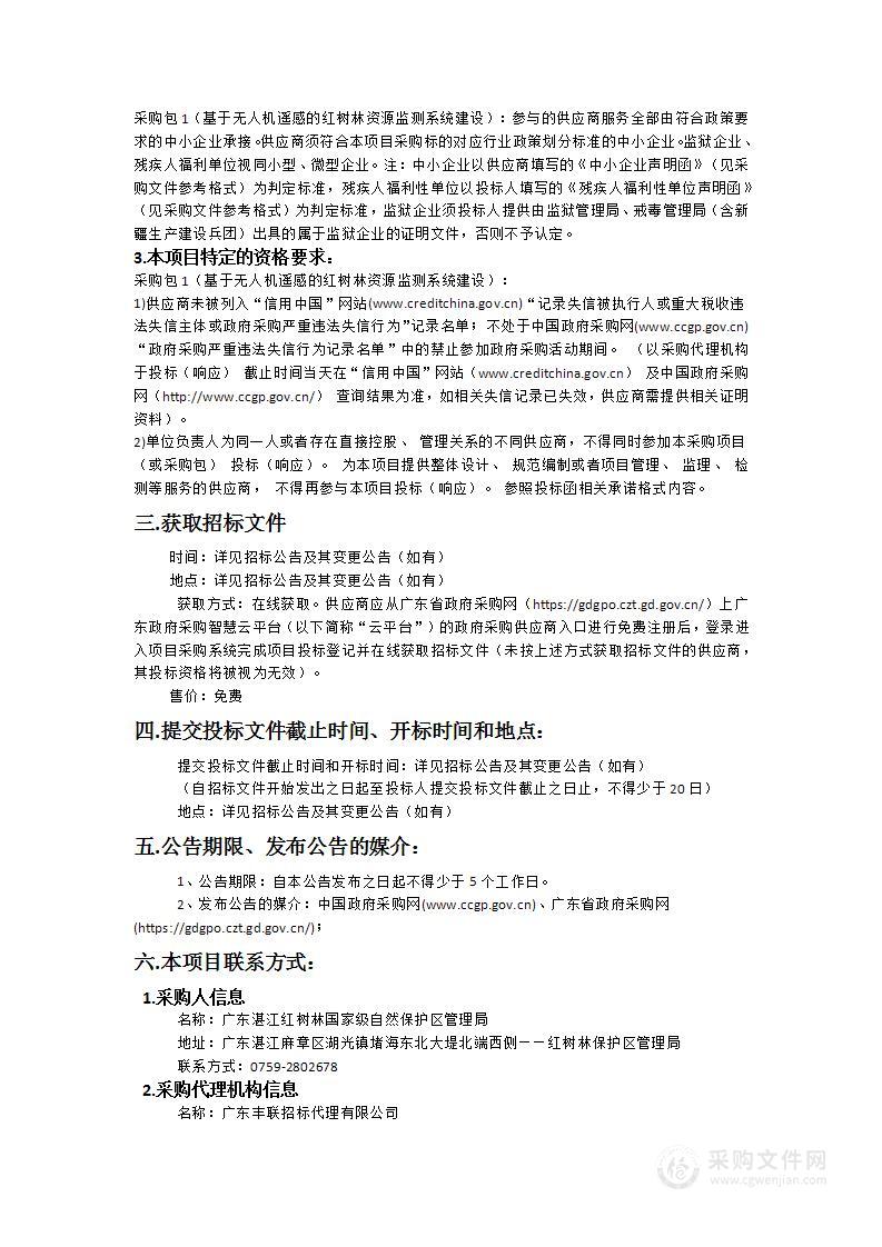 基于无人机遥感的红树林资源监测系统建设