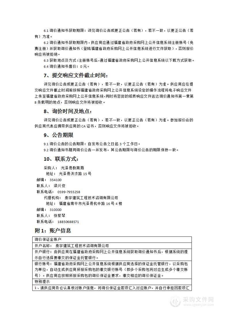 光泽县新型智慧教育项目（教师办公电脑）