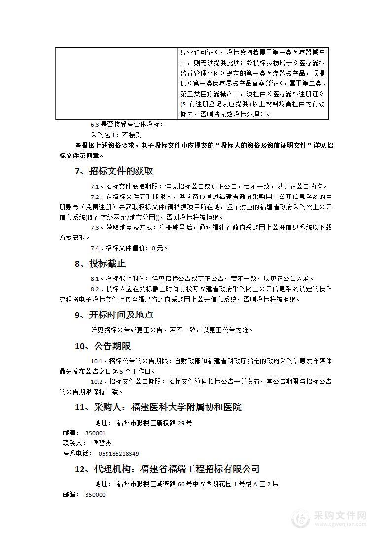 超声电子支气管内窥镜系统采购项目