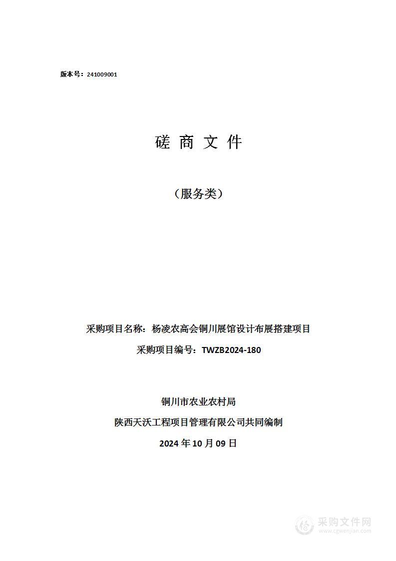 杨凌农高会铜川展馆设计布展搭建项目