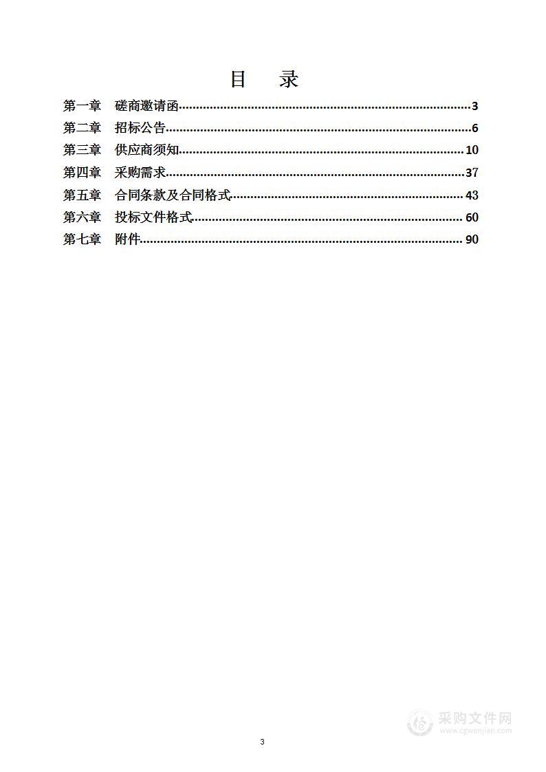 镇原县农业农村局2023年高标准农田建设项目县级初步验收第三方服务采购