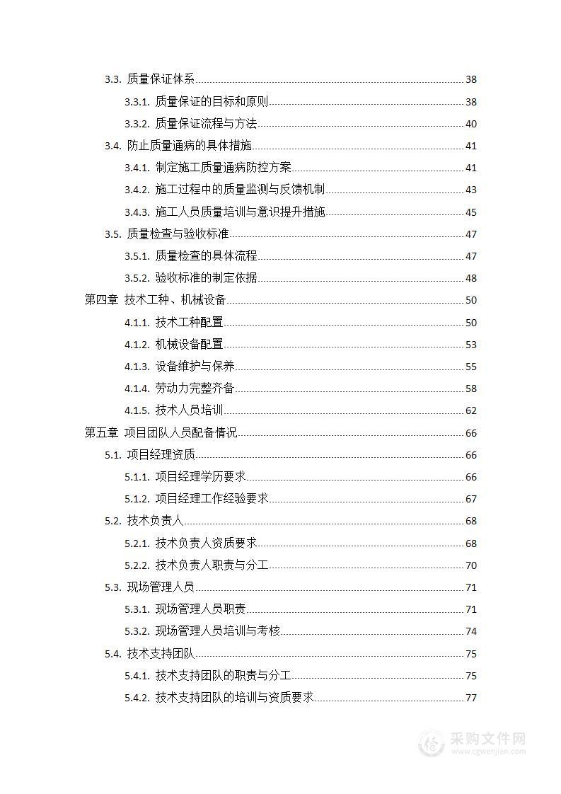 操场看台地坪维修项目投标方案178页