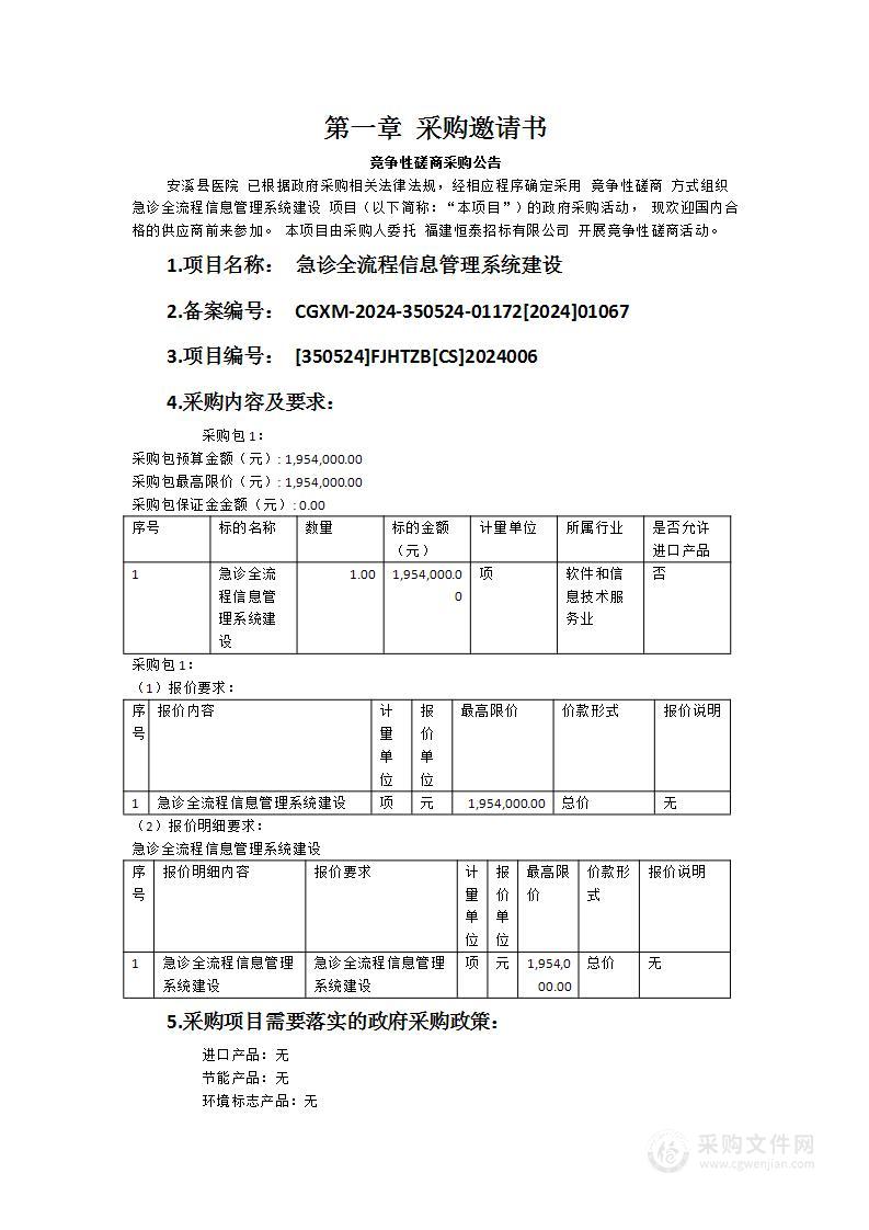 急诊全流程信息管理系统建设