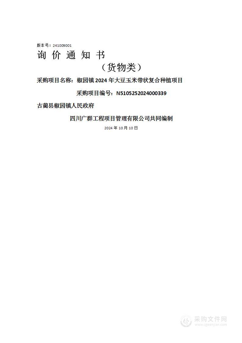 椒园镇2024年大豆玉米带状复合种植项目