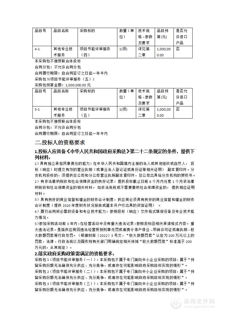 广东省能源局2024年固定资产投资项目节能（整改）评审服务