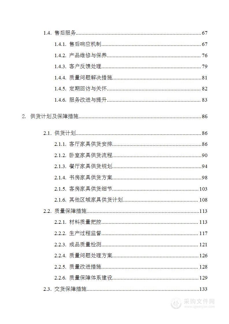 酒店家具供应及安装技术方案