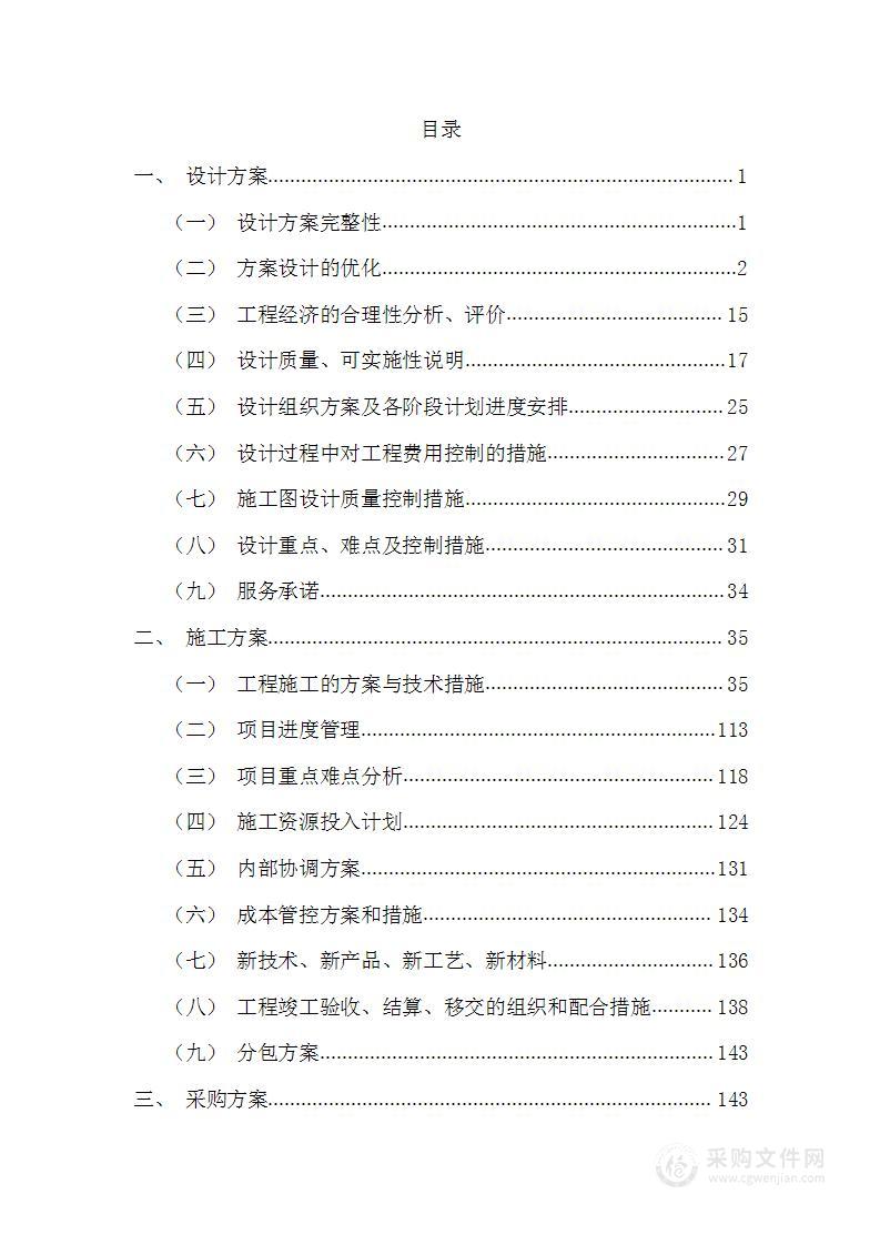 住宅供电工程设计采购施工投标方案