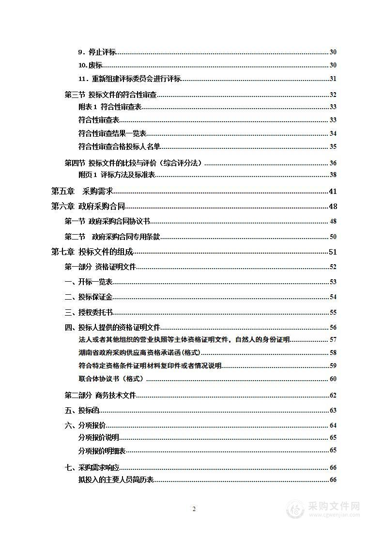 湖南省娄底市梅山灌区工程建设征地移民安置监督评估项目