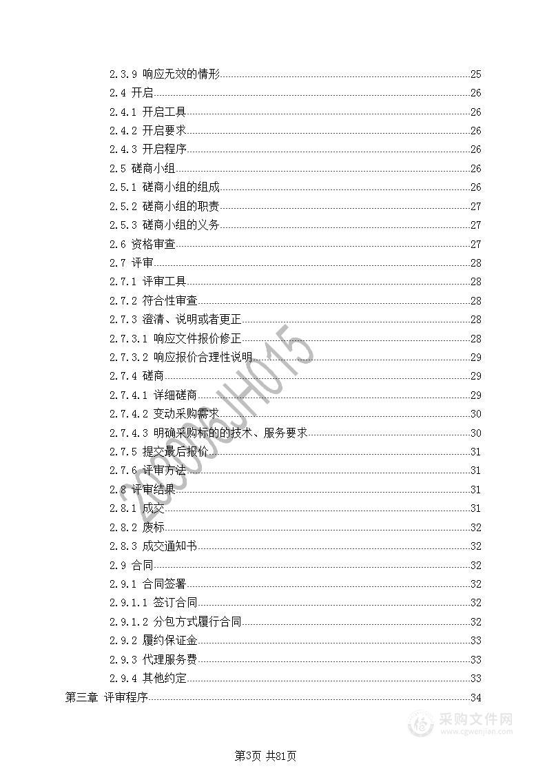 兰州市妇幼保健院中医妇科设备采购项目