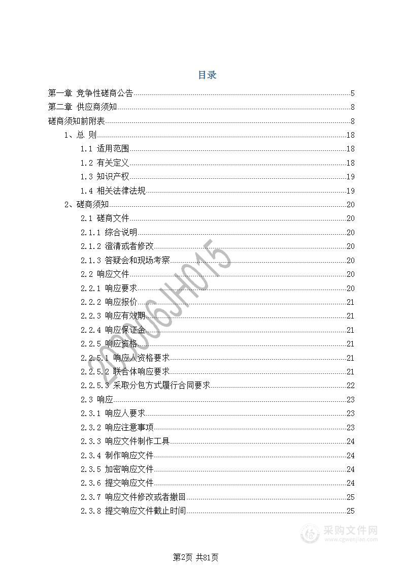 兰州市妇幼保健院中医妇科设备采购项目