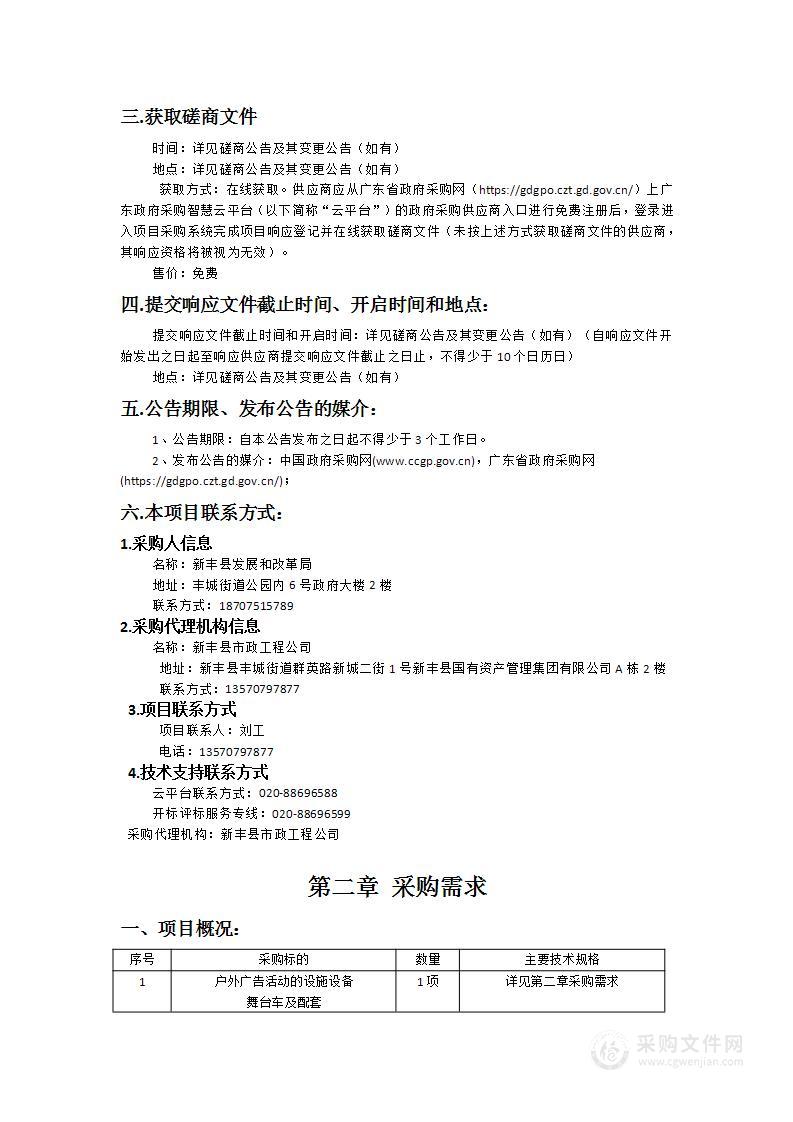 广东省韶关市新丰县产业转移工业园区低空经济片区无人机车载移动平台项目