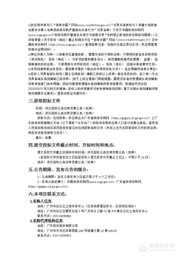 白云区政府储备用地（白云湖高新产业园地块）控制性详细规划调整项目