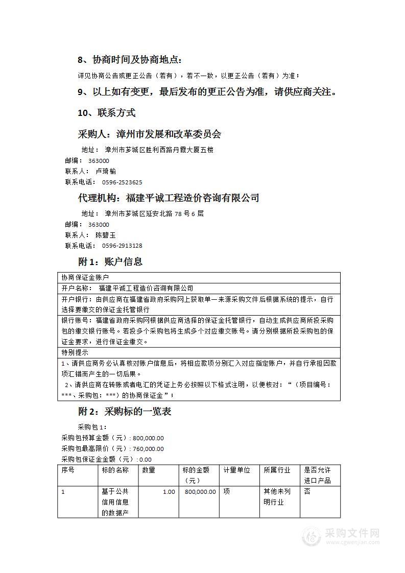 基于公共信用信息的数据产品在金融领域的应用研究