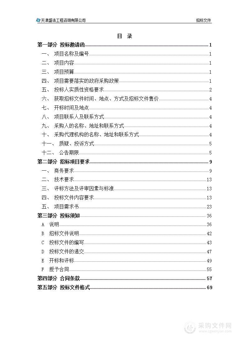 天津科技大学高真空磁控溅射电极制备装置等设备采购项目