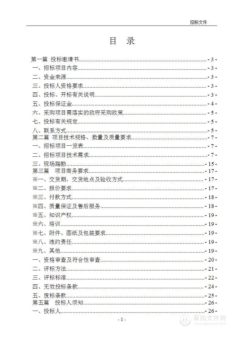 南山植物园国防教育基地建设增补项目