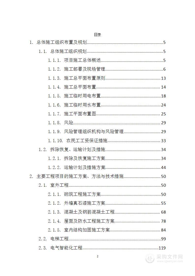 办公楼楼体改造工程项目