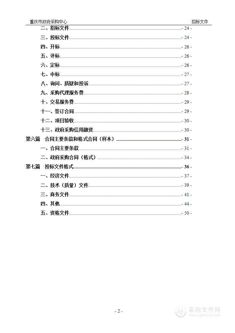 公安八处2024年通用设备采购