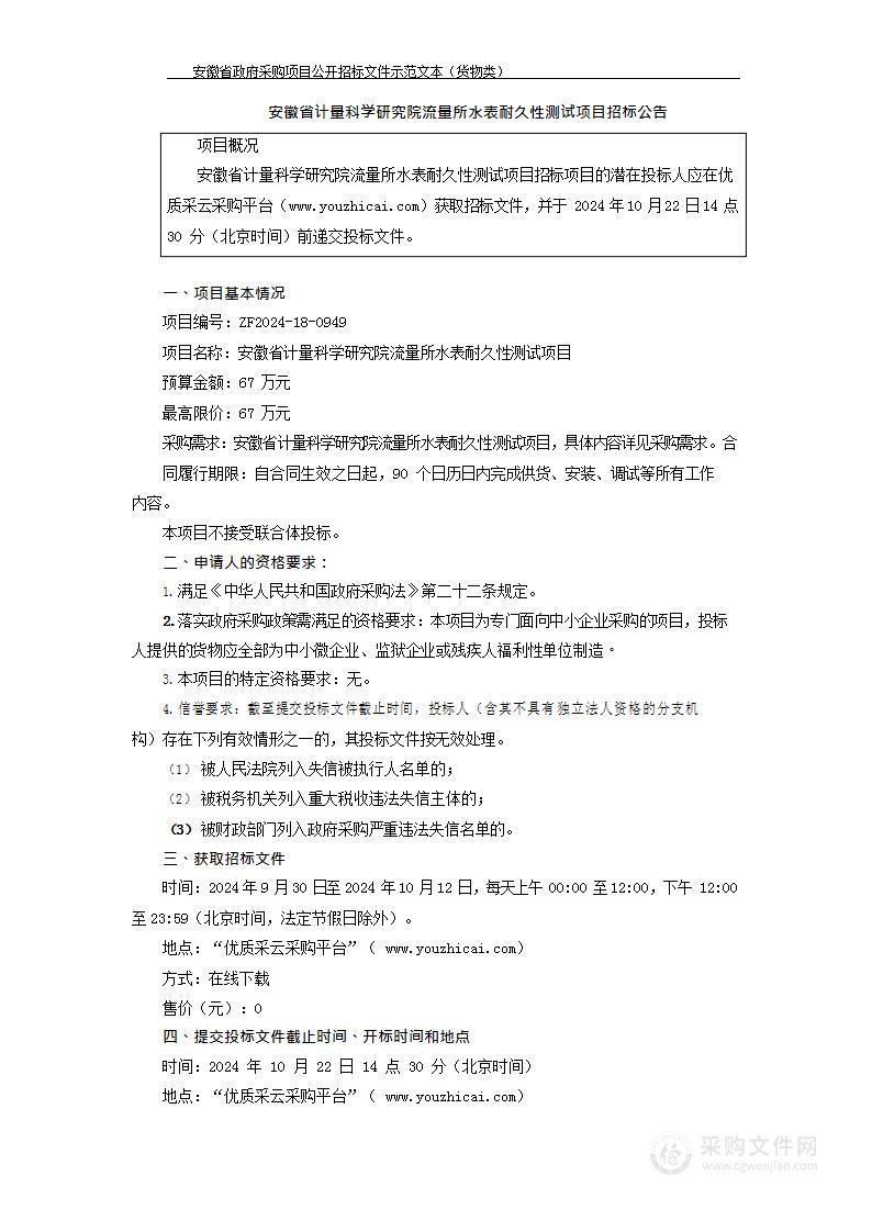 安徽省计量科学研究院流量所水表耐久性测试项目