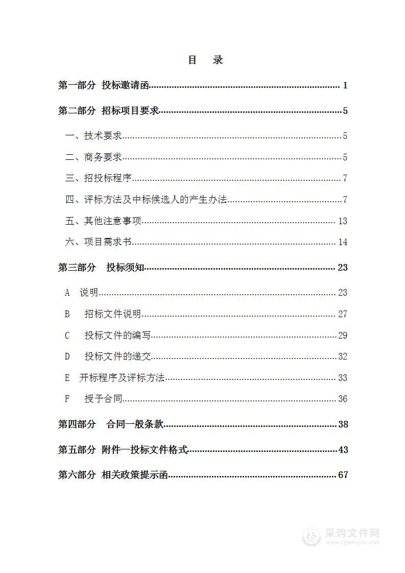 天津市蓟县中上元古界国家自然保护区2023年度中央林业草原生态保护恢复资金国家级自然保护区补助项目（二）