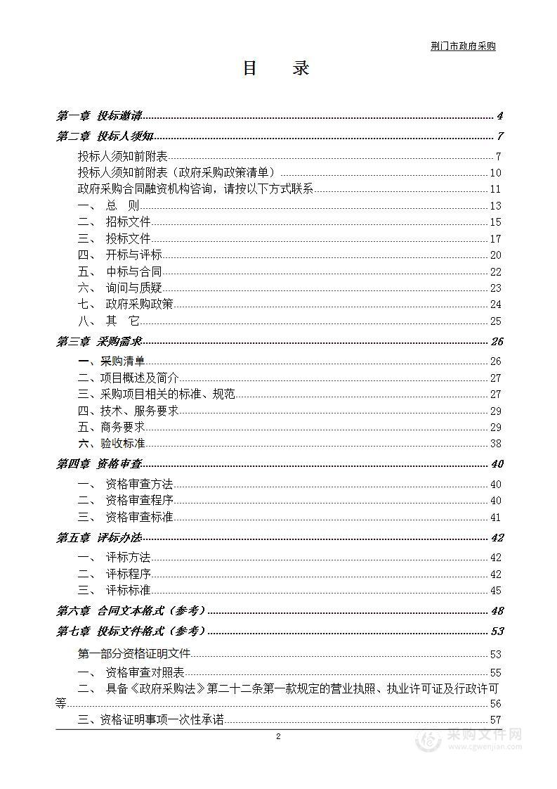 荆门市妇幼保健院数智化病理服务体系建设项目