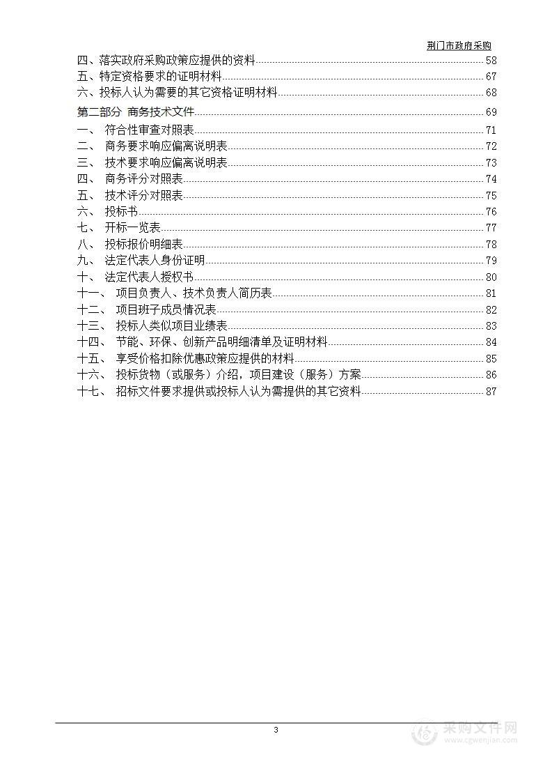 荆门市妇幼保健院数智化病理服务体系建设项目