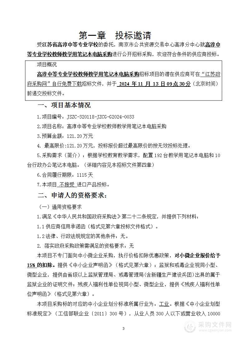 高淳中等专业学校教师教学用笔记本电脑采购